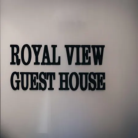 Royal View Къща за гости *